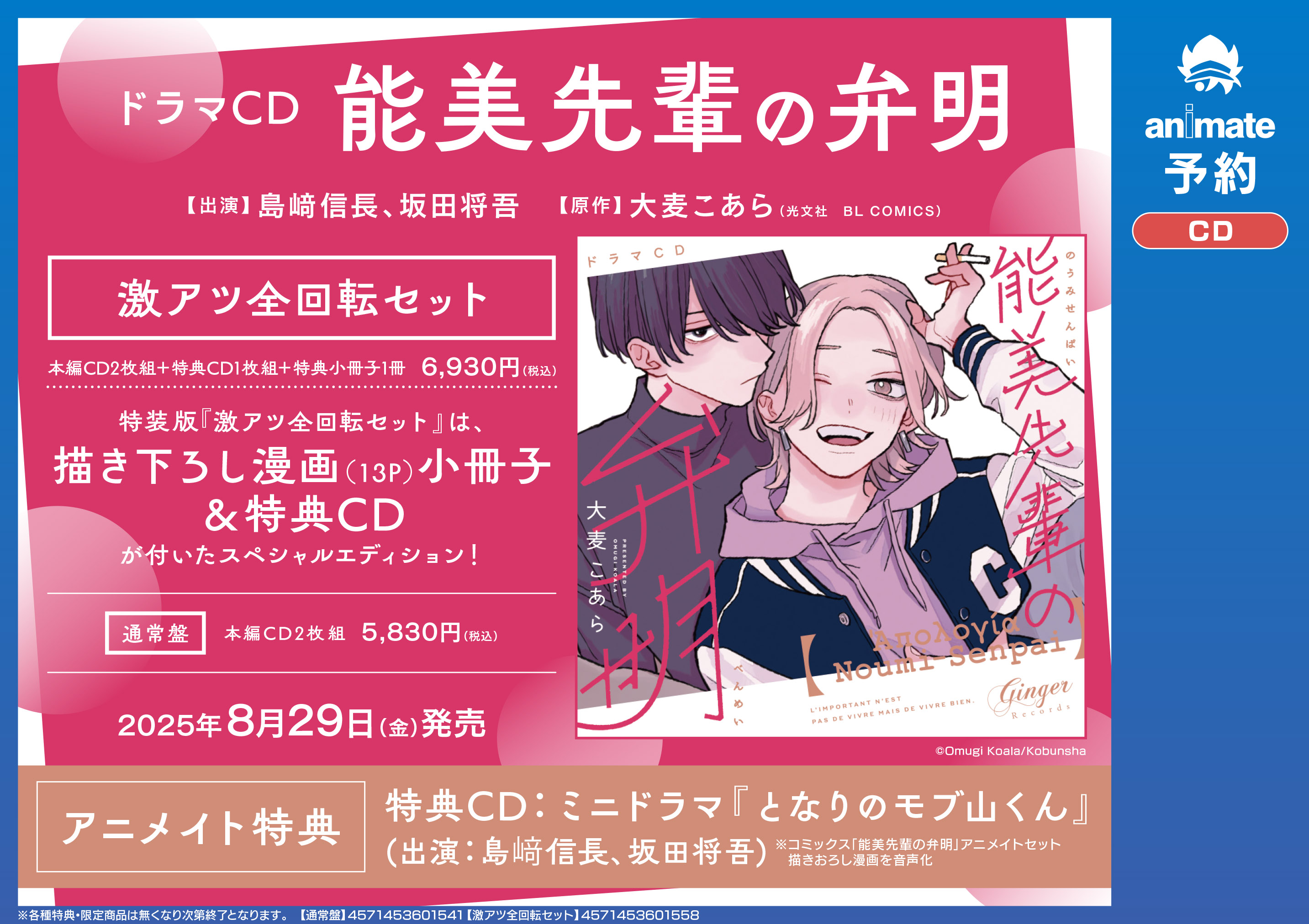 BLCD それでも、やさしい恋をする - movin☆on