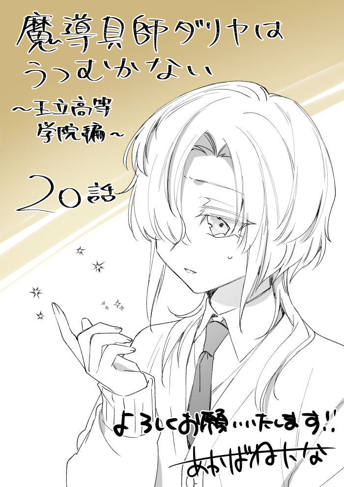 臼土きね@『服飾師ルチアはあきらめない～今日から始める幸服
