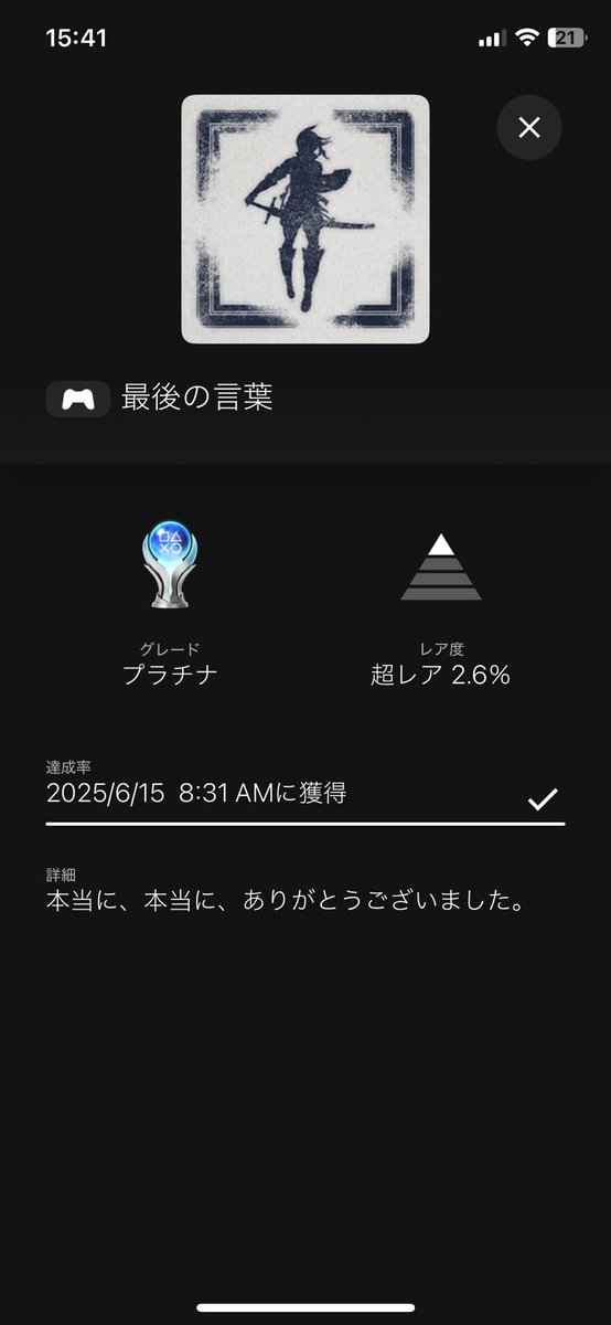 She_Na_Na_2's tweet image. ニーア レプリカント🏆トロコンしました♪
本当に、本当に、ありがとうございました。

 #PS5  #PStrophy  #トロコン  #トロファー 
 #NieR  
 #トロコン目指して覇道を往く