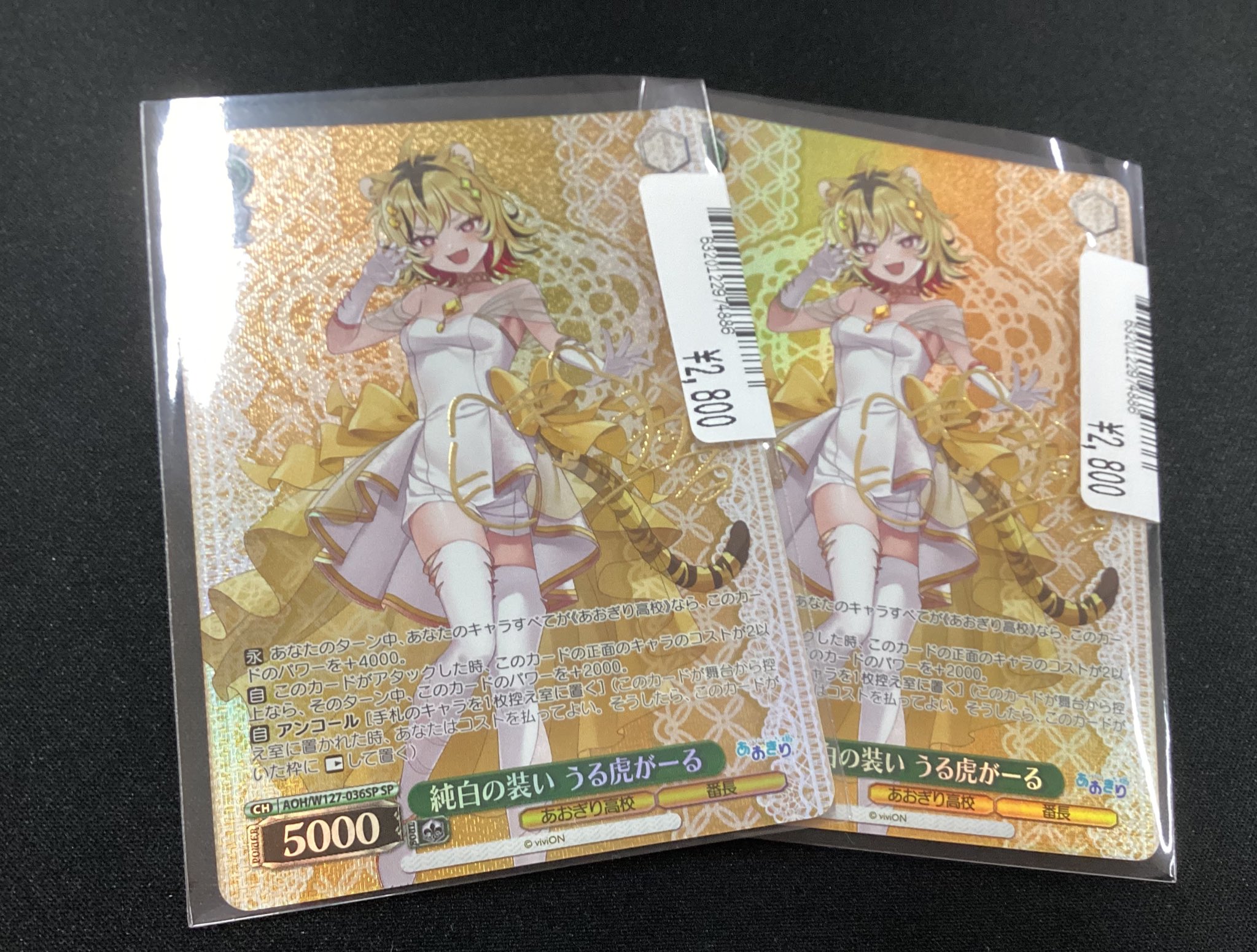 WS】うる虎がーる【C】AOH/W127-021 - C-labo OnlineShop