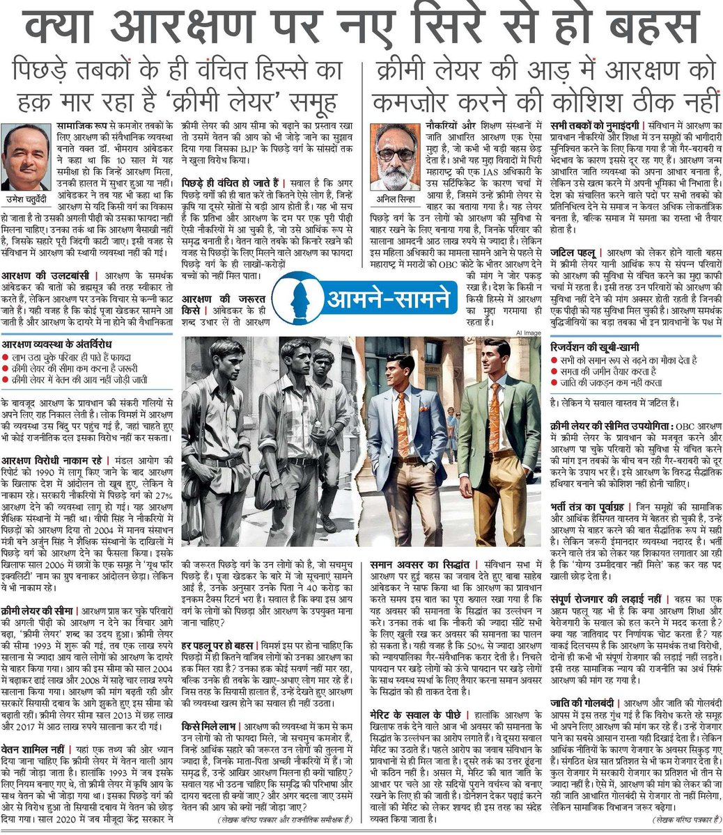 समय की माँग है कि आरक्षण पर अब नए सिरे बहस हो। अमीर दलितों और ओबीसी को आरक्षण से बाहर किया जाय। जो SC-ST समुदाय हिन्दू धर्म को छोड़कर अन्य धर्म को अपना लिया है उनका SC-ST दर्जा और आरक्षण खत्म किया जाय।
