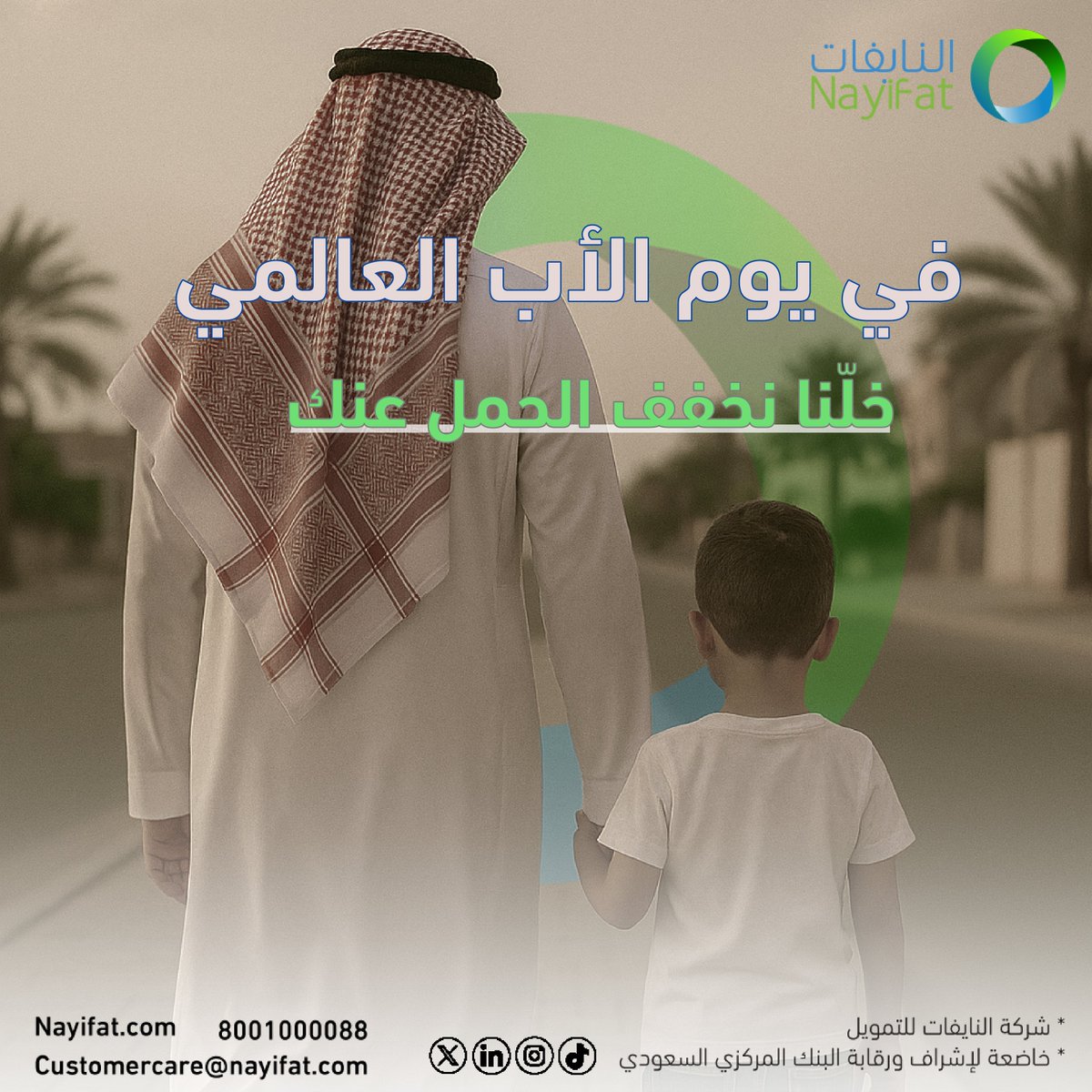 النايفات للتمويل tweet media