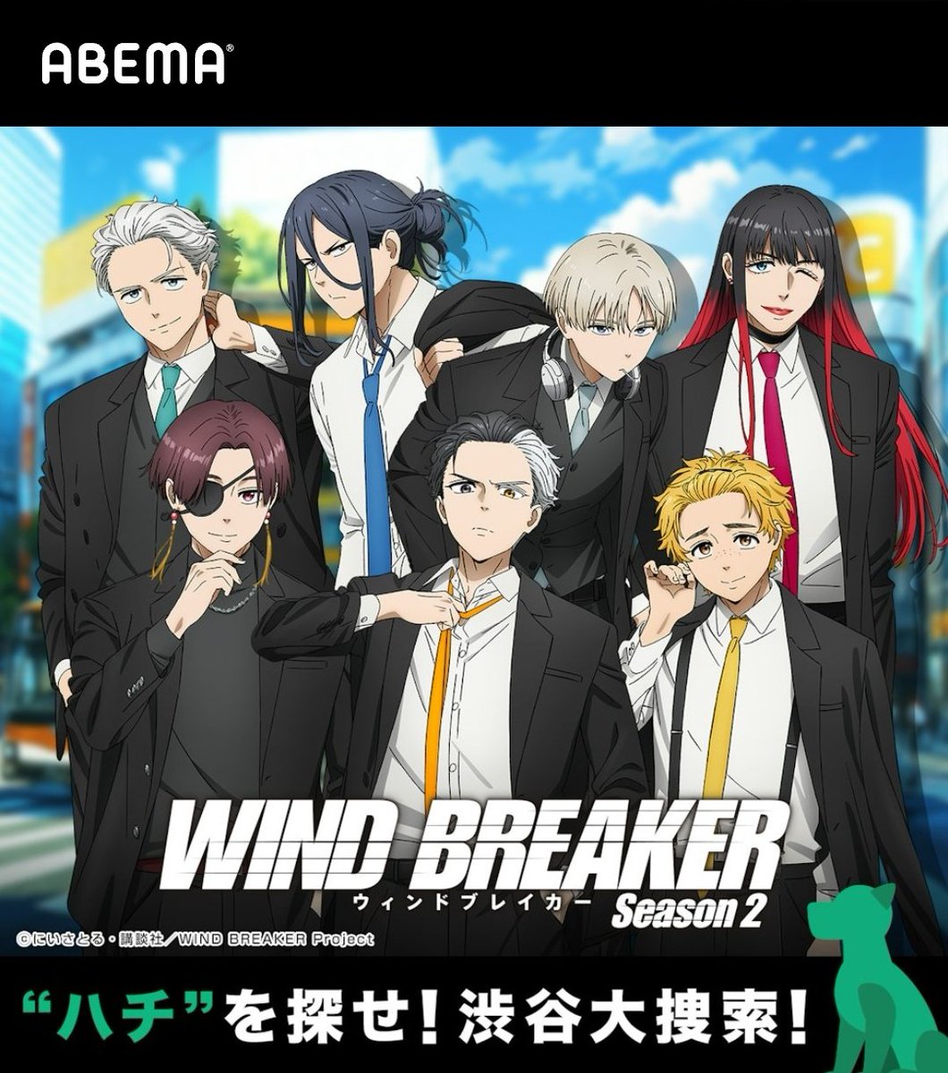 ✨期間限定で開催決定✨ 「WIND BREAKER」 アベマ特別企画 