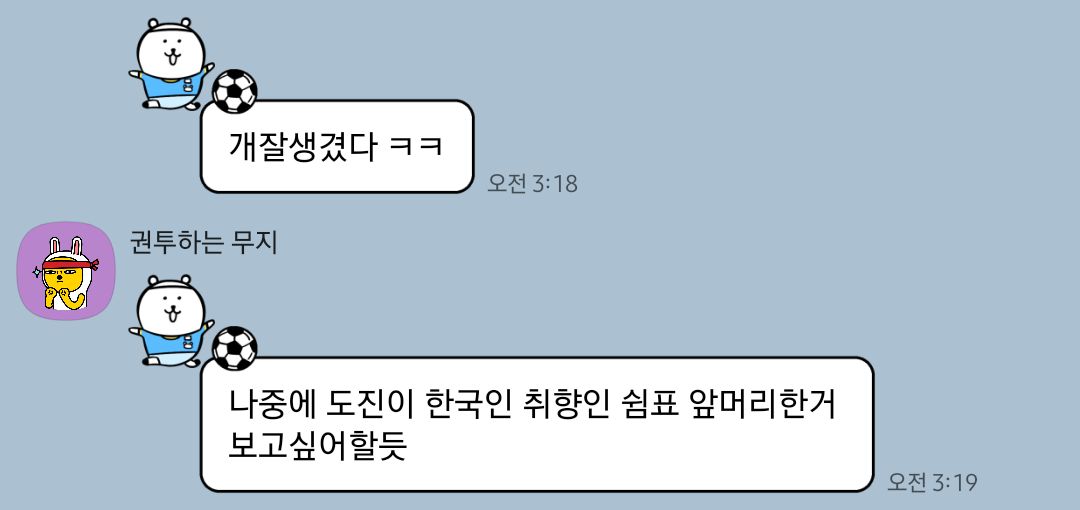 동생이 보내 준 루카에 대한 감상... 도진이 핑계를 대며 본인이 보고 싶은 스타일 어필하는 것이 아닌지 🤔
