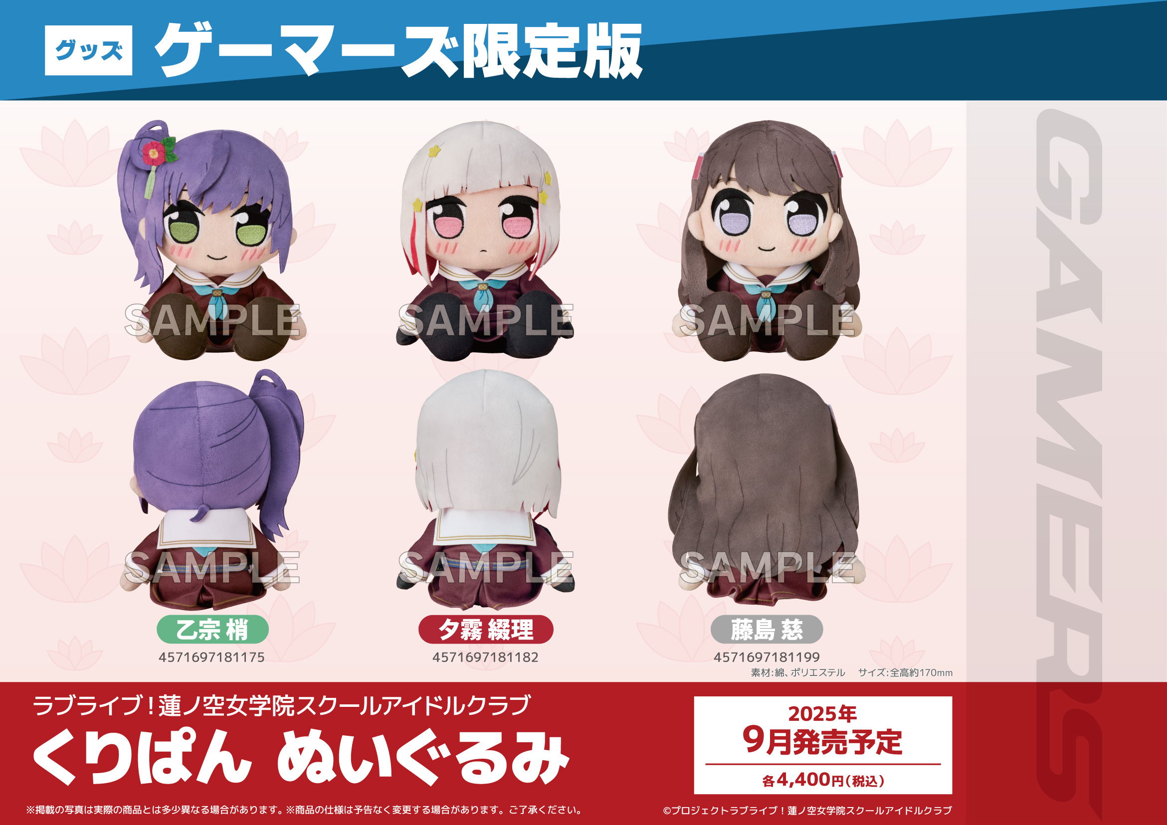 オンクレ獲得、美品】ラブライブ！みにぬいぐるみ 乙宗梢・藤島