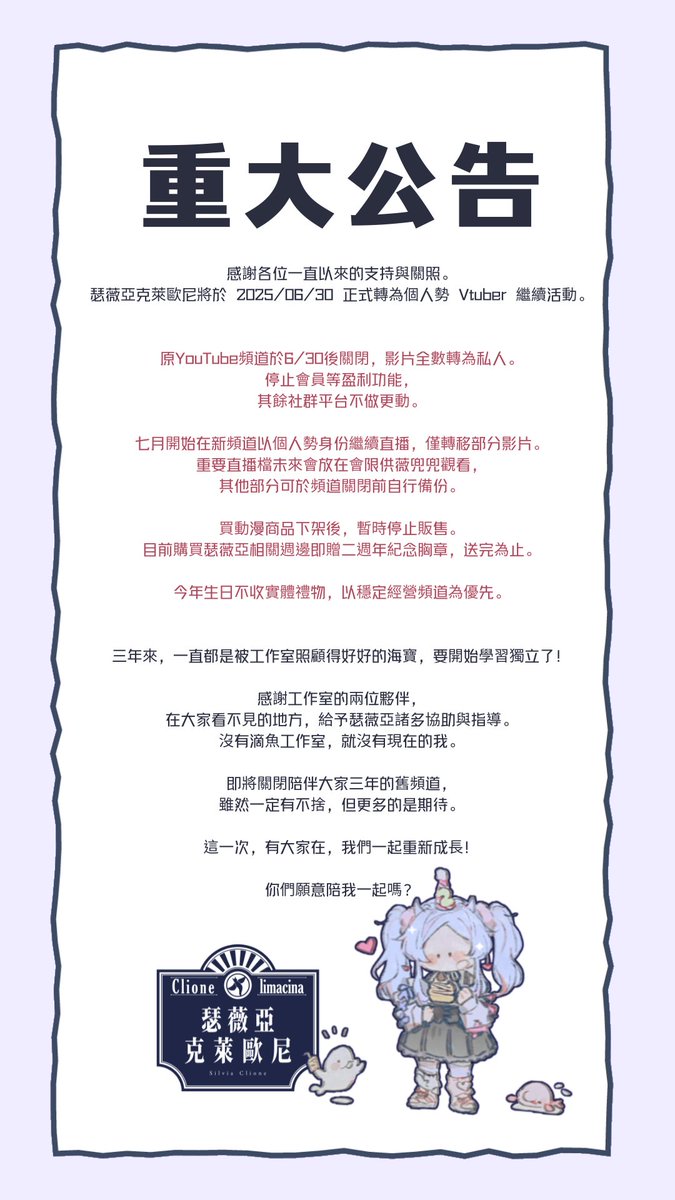 🍰 重大公告 🍰

滴魚工作室將於6/30正式解散
瑟薇亞此後將轉為個人勢繼續活動

詳情見公告內容

————

今天晚上19:30會開會限直播
一起聊聊天吧