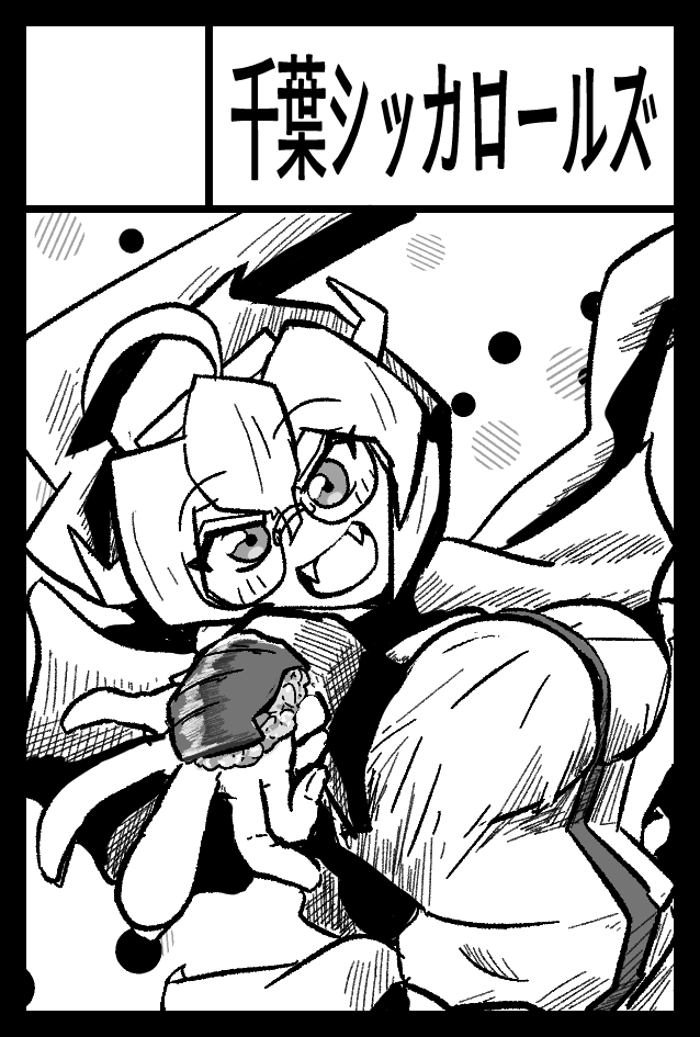 出すもの決めてないけどコミティア申し込んだ
ちょうどらくがき描いてたからサクカにスシ描いたけどスシ描くかどうかは謎です
2025年9月7日に東京ビッグサイト東4・5・6・8ホールで開催予定のイベント「COMITIA153」へサークル「千葉シッカロールズ」で申し込みました。