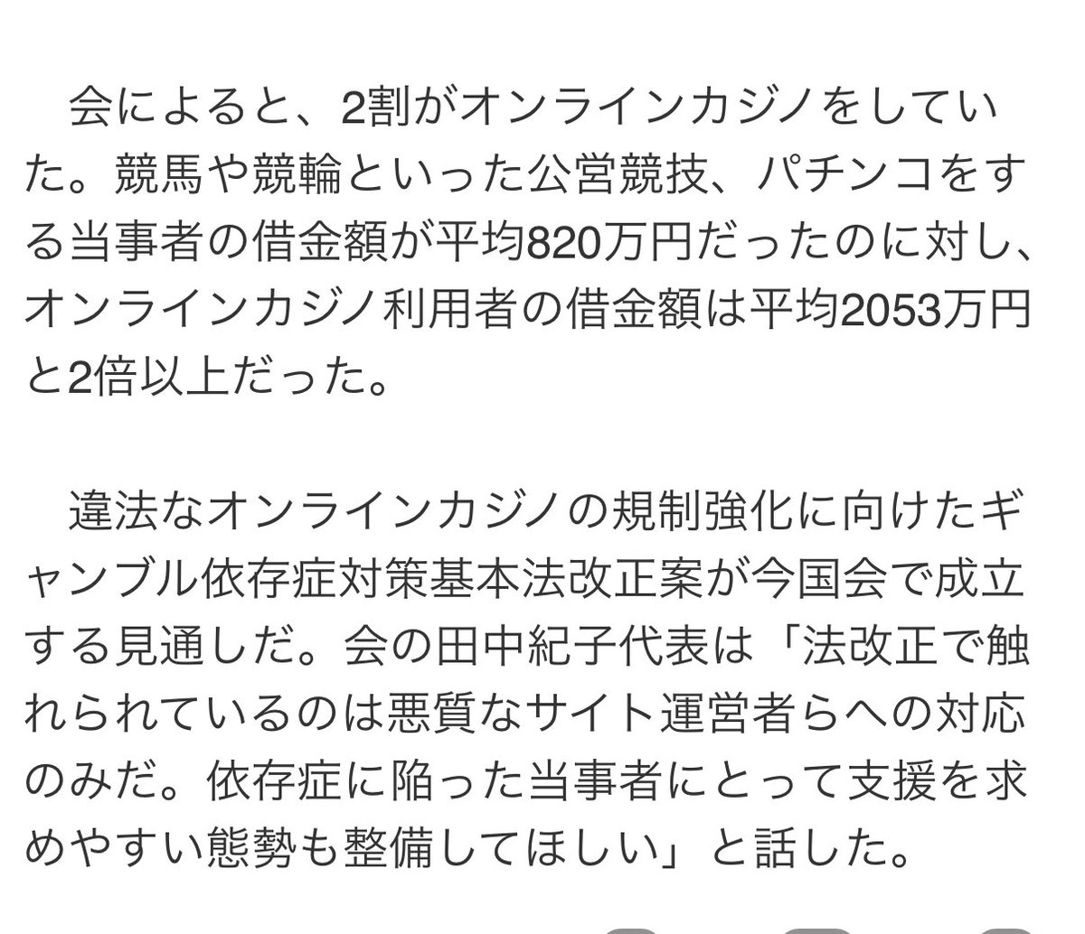話題】「オンラインカジノ」借金2倍に 相談急増、若年層が多数占める 🎰  公益社団法人「ギャンブル依存症問題を考える会」が依存症に悩む当事者等を対象に実施したアンケートの結果 公営競技(競馬や競輪など)やパチンコ をする人の借金額は平均820万円、オンラインカジノ ...
