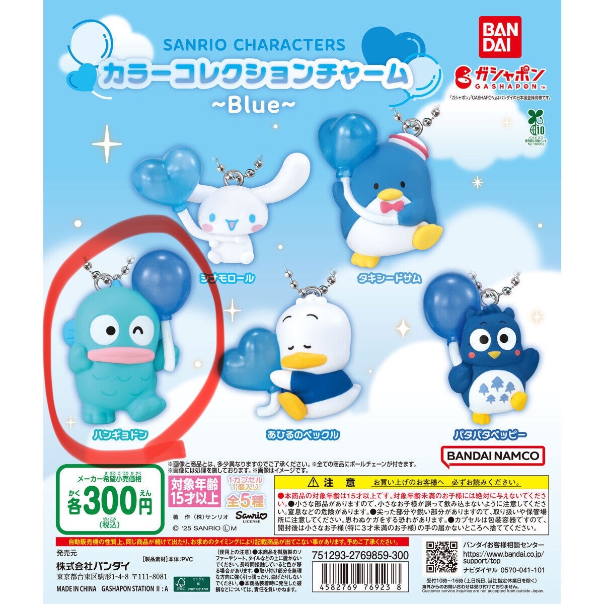 【交換】サンリオキャラクターズ カラーコレクションチャーム〜Blue〜 カプセルトイ

譲 : あひるのペックル、タキシードサム
求 : ハンギョドン

郵送での交換希望。
お持ちの方はお気軽にリプライください。