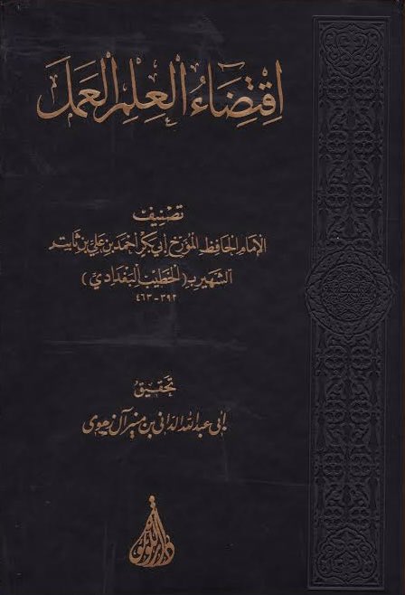 Imam Al-Fudayl ibn 'Iyad, (رحمه الله تعالى) said:

"The Quran was only revealed to be acted upon, but the people have taken its recitation as the action."

اقتضاء العلم العمل (ص76)، (رقم 116)