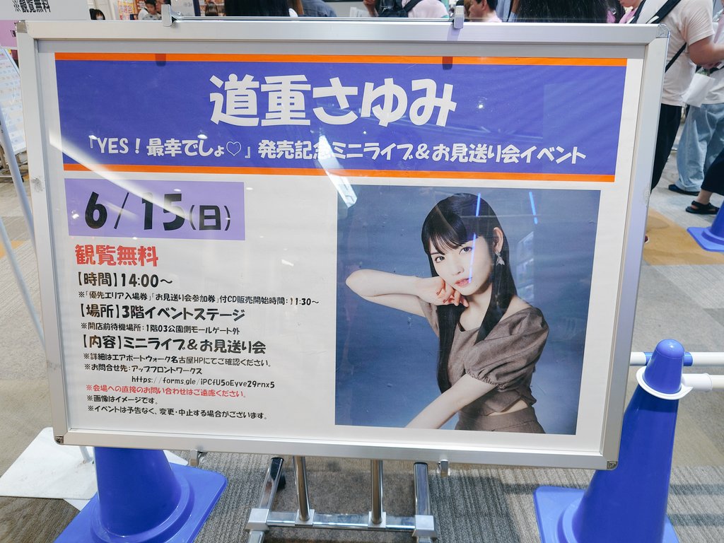 道重さんって実在したんだな、、