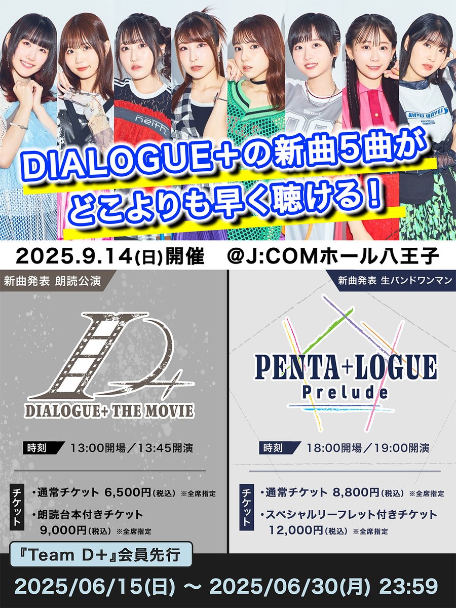 そして9/14にその新曲5曲がいち早く聴けるイベントの新曲発表朗読公演