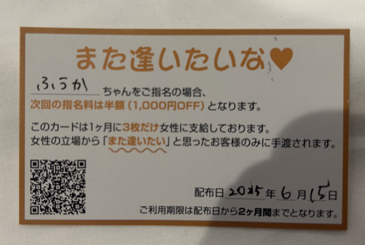 池袋のヌクトコ行ったら
月に3枚だけしか貰えない名刺貰った🔥

こういうのも
風俗の楽しみ方なんですね😂

皆さんも優良に遊びましょwww