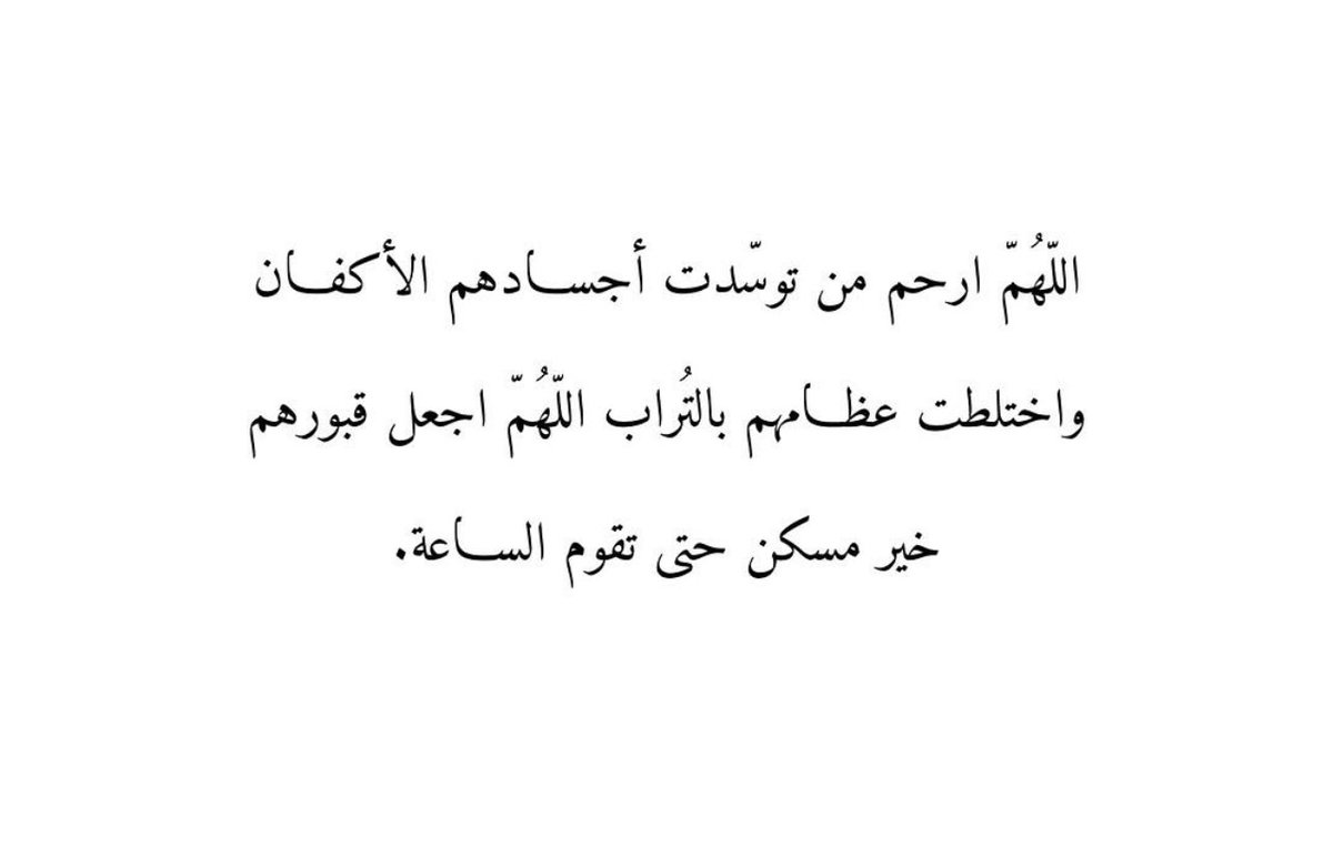 #امواتكم_يفرحون_بالدعاء 
#امواتكم_بحاجه_الدعاء_لهم 
#صباح_الخير