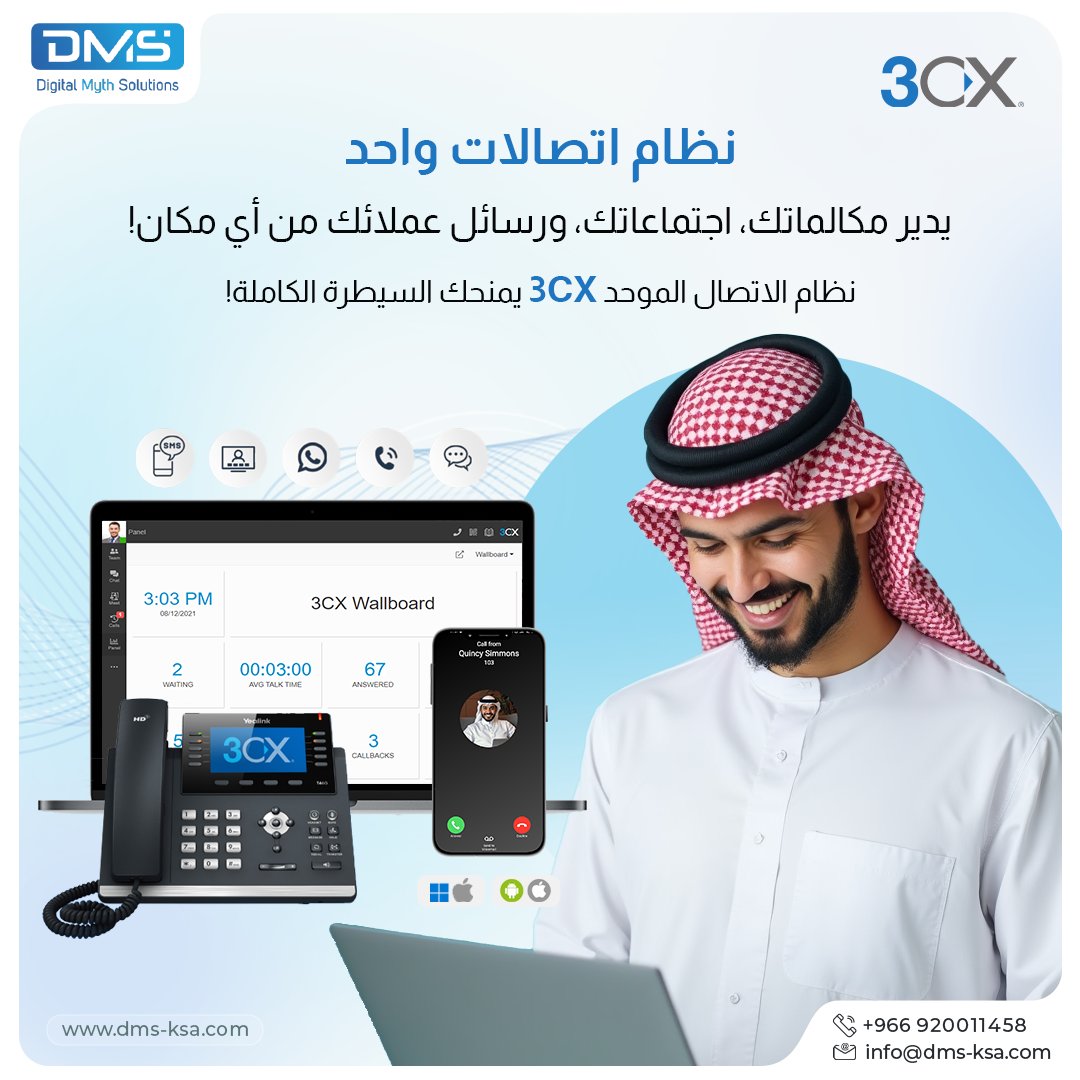 dmsksa's tweet image. في عالم يتغير بسرعة... تحتاج إلى نظام اتصالات واحد... يدير مكالماتك، اجتماعاتك، ورسائل عملائك من أي مكان!

نظام الاتصالات الموحد 3CX يمنحك السيطرة الكاملة على الاتصال الداخلي والخارجي، مع أداء موثوق وتكلفة تشغيل مدروسة … أثبت نجاحه في مختلف القطاعات!

🔹 نظام سحابي أو داخلي حسب…