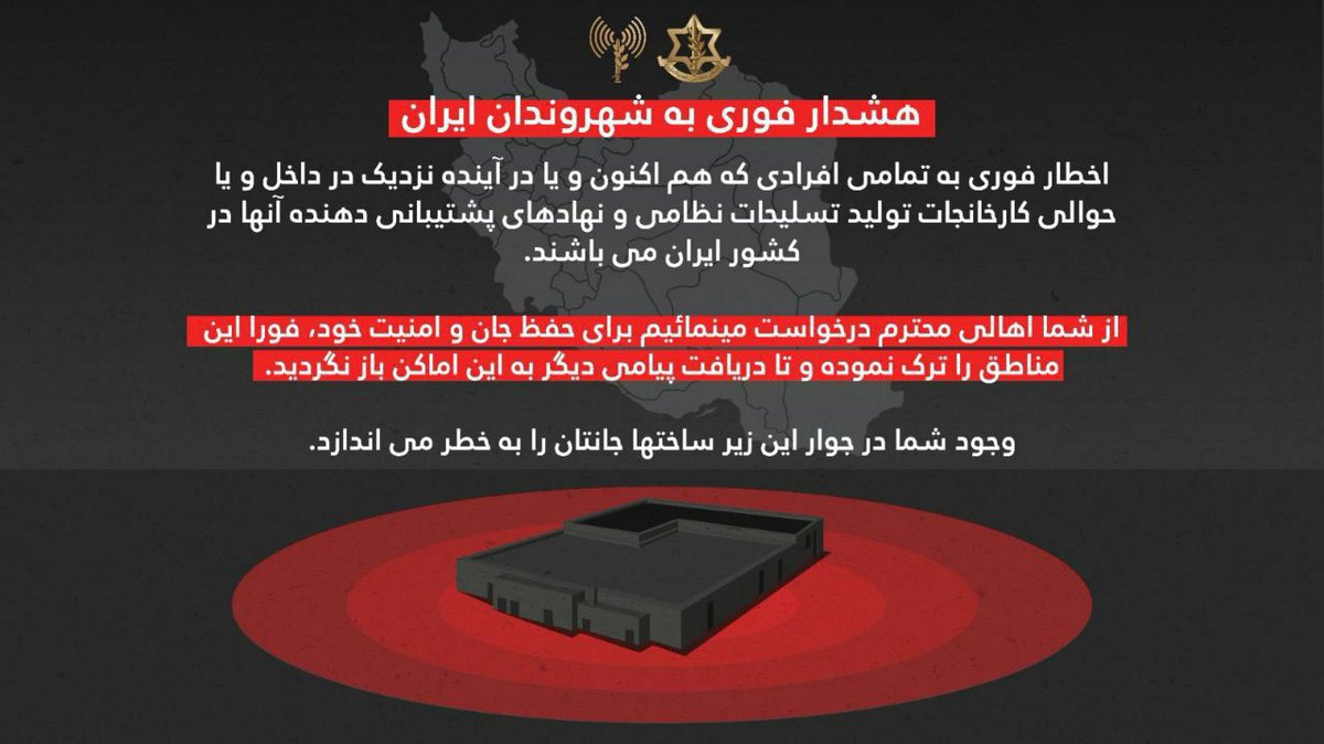 هشدار بی‌سابقه اسرائیل برای تخلیه غیرنظامیان ایرانی

برای امنیت بیشتر خودتان و عزیزانتان لطفاً این پیام را جدی بگیرید

حساب رسمی ارتش اسرائیل، در پیامی به زبان فارسی در شبکه اجتماعی ایکس، هشدار بی‌سابقه‌ای برای تخلیه غیرنظامیان ایرانی صادر کرد: تمام افرادی که در حال حاضر در داخل