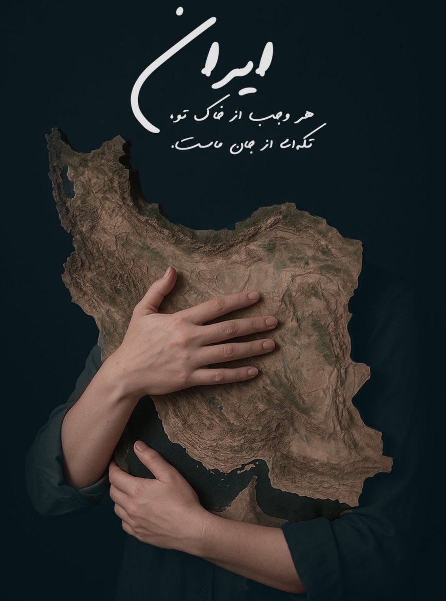 بیاین یه قولی بدیم حتی اگه سرمونم بره خانواده پهلوی هیچ جایی نداره تواین وطن