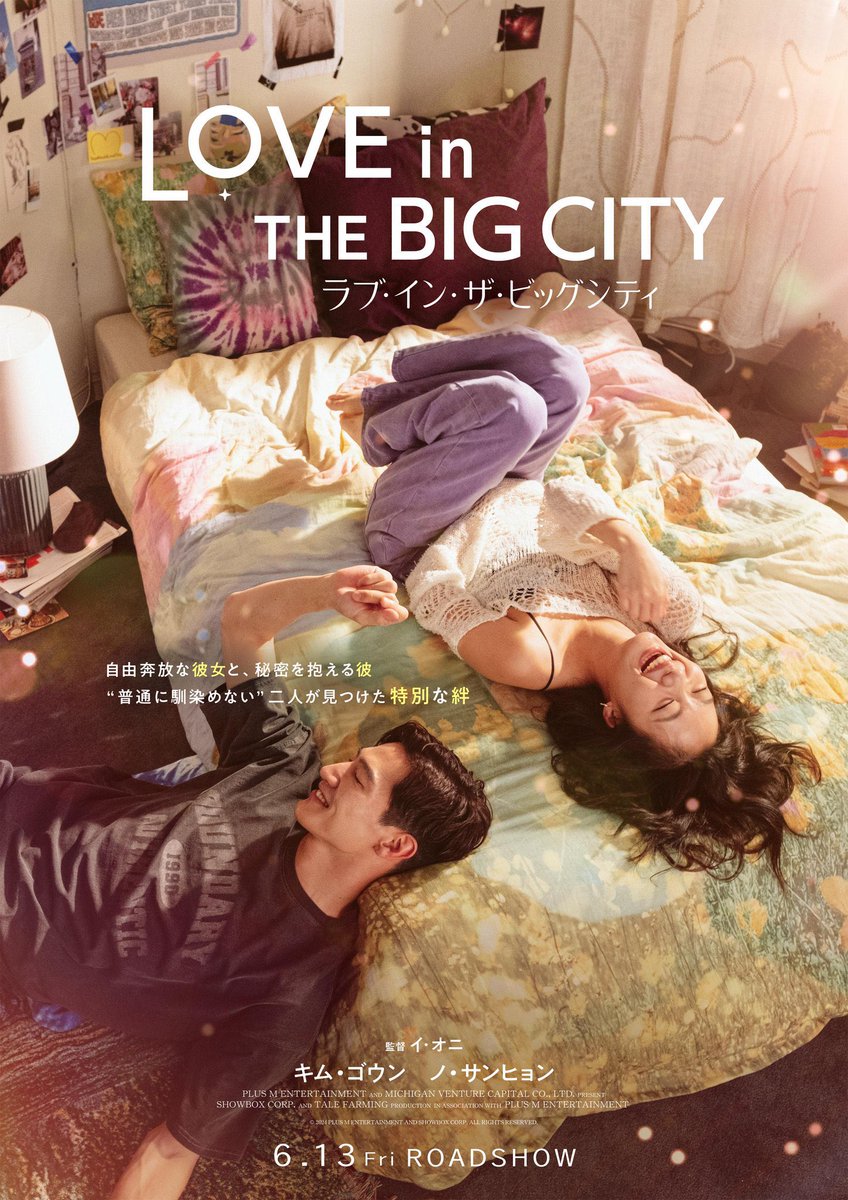 6月13日公開
『ラブ・イン・ザ・ビッグシティ』鑑賞

親友、恋人、家族、自分自身ですら皆
"わかっているようでわかっていない"
'わかっているけど、わかりたくない"
そんなもどかしさ、苦し...

続き : threads.com/@_sweatm/post/…

#とまんの韓国映画記録📖

#映画ラブイン #대도시의사랑법
<a href="/lovein_jp/">映画『ラブ・イン・ザ・ビッグシティ』公式</a>