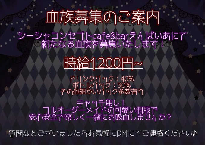 えんぱいあのツイート
