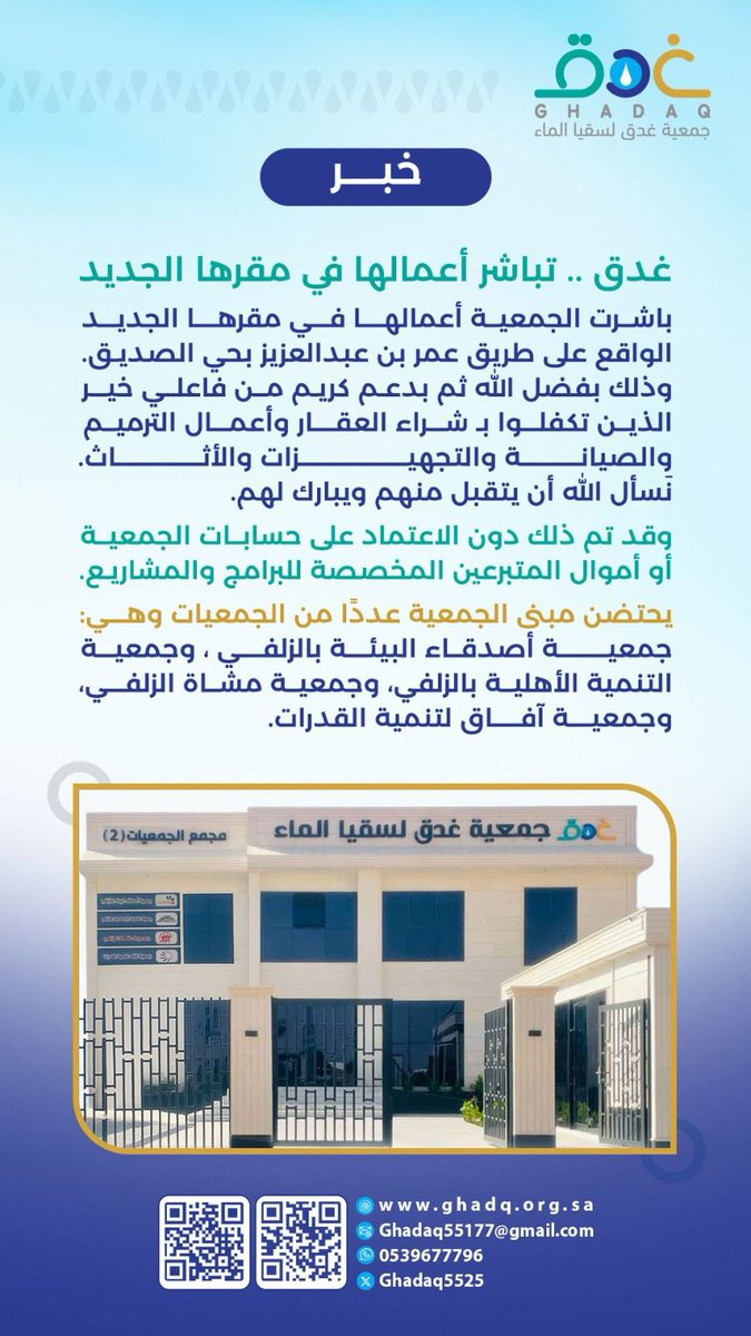 جمعية غدق لسقيا الماء (@ghadaq5525) on Twitter photo خبر
#جمعية_غدق_لسقيا_الماء
#الزلفي
<a href="/enzilfi/">جمعية أصدقاء البيئة بالزلفي</a>
<a href="/zu_tanmiah/">جمعية التنمية الأهلية بالزلفي</a>
<a href="/moshat_zulfi/">جمعية مشاة الزلفي</a>
<a href="/Afaq_TDA/">جمعية آفاق لتنمية القدرات</a> خبر
#جمعية_غدق_لسقيا_الماء
#الزلفي
<a href="/enzilfi/">جمعية أصدقاء البيئة بالزلفي</a>
<a href="/zu_tanmiah/">جمعية التنمية الأهلية بالزلفي</a>
<a href="/moshat_zulfi/">جمعية مشاة الزلفي</a>
<a href="/Afaq_TDA/">جمعية آفاق لتنمية القدرات</a>