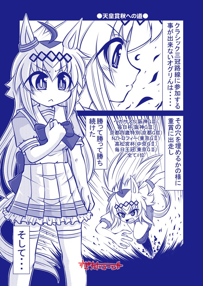 天皇賞秋への道
#シングレ #アニメウマ娘 #ウマ娘 
#オグリキャップ #タマモクロス 