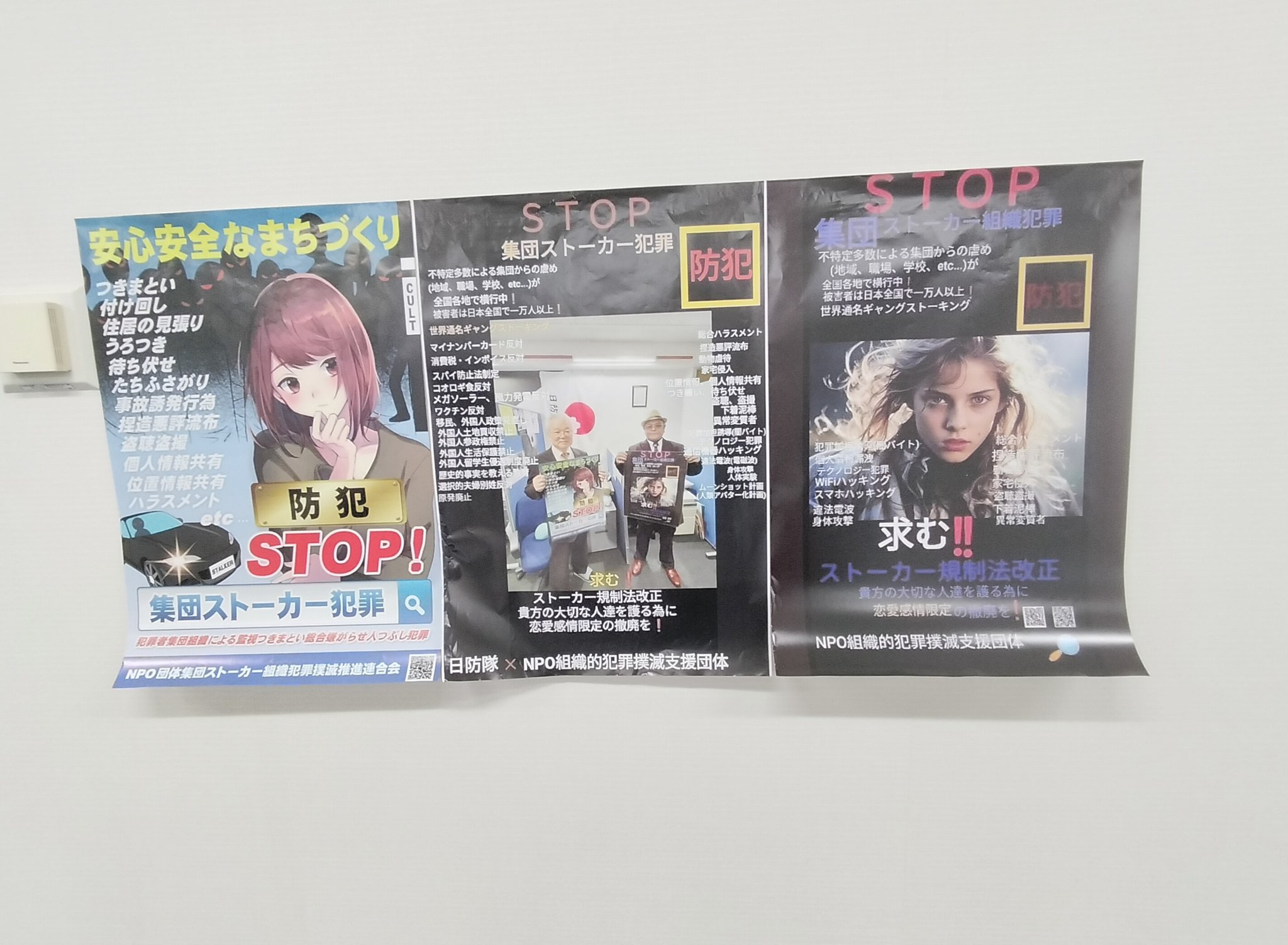 NPO団体集団ストーカー組織犯罪撲滅推進連合会 - Search / X