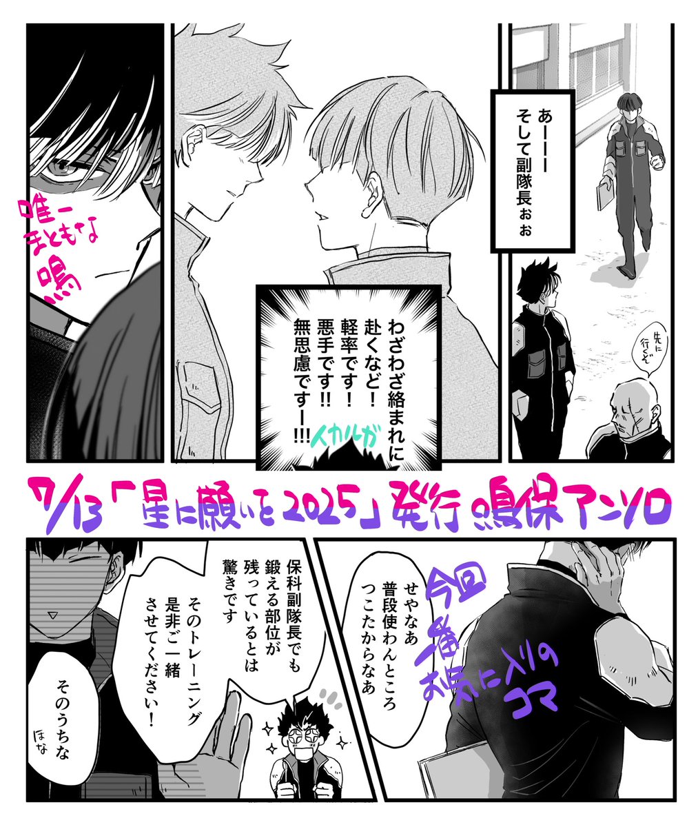 7/13発行の鳴保アンソロジーに参加させていただきました🥰 よろしく