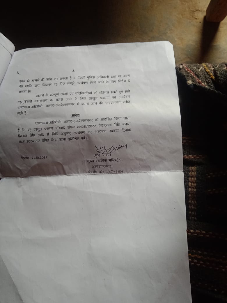 Indian Council Of Press (@indiancouncilo3) on Twitter photo <a href="/myogiadityanath/">Yogi Adityanath</a> <a href="/Uppolice/">UP POLICE</a> <a href="/dgpup/">DGP UP</a> <a href="/igrangeayodhya/">IG Range Ayodhya</a> <a href="/ambedkarnagrpol/">AMBEDKARNAGAR POLICE</a> <a href="/AmbedkarnagarDM/">DM Ambedkarnagar</a>
अंबेडकर नगर जिले के थाना प्रभारी अहिरौली न्यायालय के आदेश की कर रहे हैं अवेहलना ?
न्यायालय ने थाना प्रभारी अहिरौली से अन्वेषण आख्या 18.11.2024 तक मांगा था, लेकिन आज आख्या नहीं दिया...? <a href="/myogiadityanath/">Yogi Adityanath</a> <a href="/Uppolice/">UP POLICE</a> <a href="/dgpup/">DGP UP</a> <a href="/igrangeayodhya/">IG Range Ayodhya</a> <a href="/ambedkarnagrpol/">AMBEDKARNAGAR POLICE</a> <a href="/AmbedkarnagarDM/">DM Ambedkarnagar</a>
अंबेडकर नगर जिले के थाना प्रभारी अहिरौली न्यायालय के आदेश की कर रहे हैं अवेहलना ?
न्यायालय ने थाना प्रभारी अहिरौली से अन्वेषण आख्या 18.11.2024 तक मांगा था, लेकिन आज आख्या नहीं दिया...?