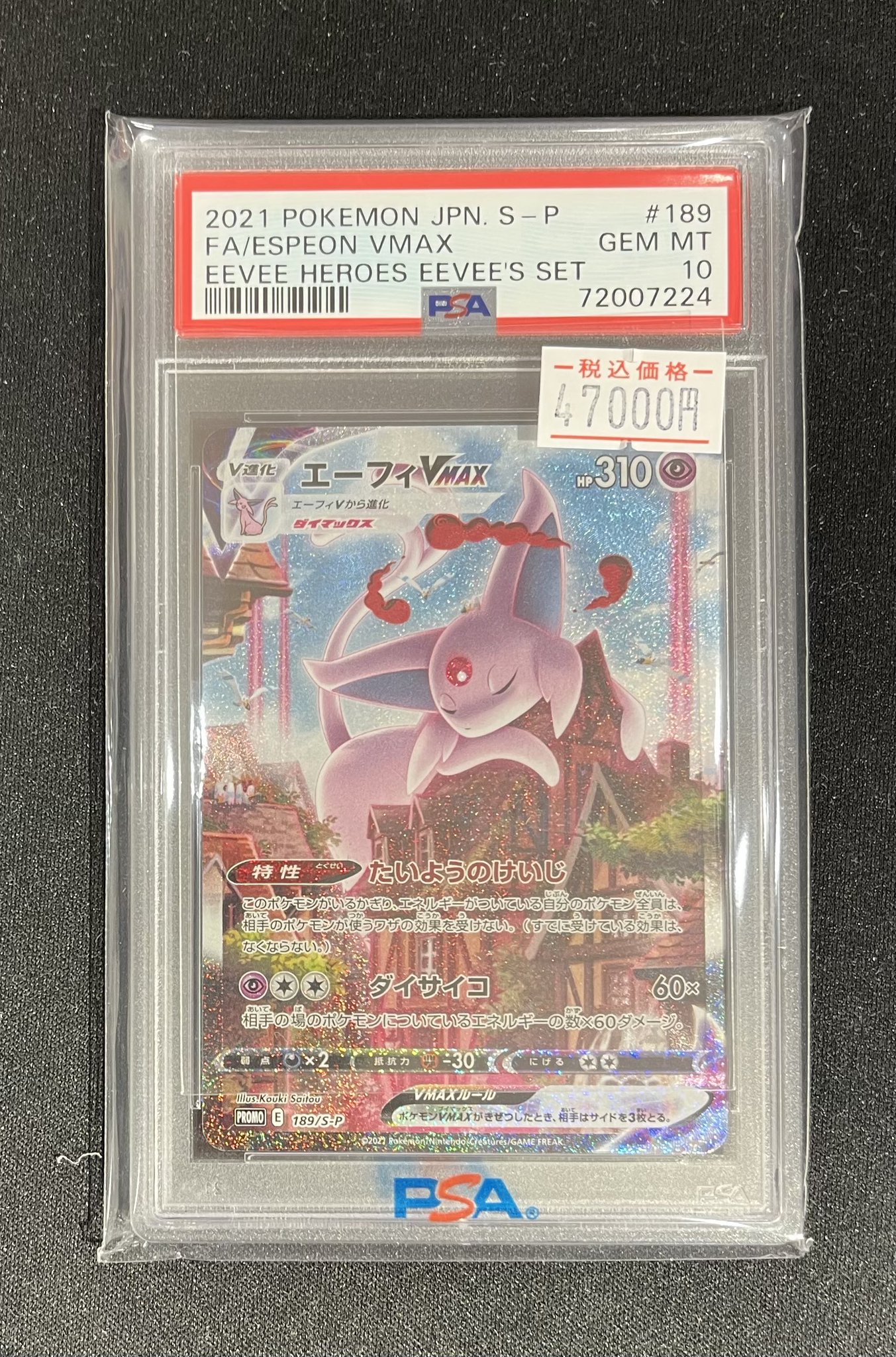エーフィVMAX sa 【PSA10】