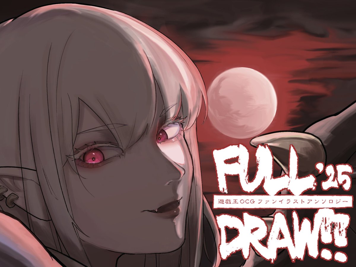 noboru_oekaki's tweet image. ミフトさん(@ amemikan) 主催OCGアンソロ『FULL DRAW!! '25』に寄稿させていただきました!
よろしくお願いします🦇🩸
#FULLDRAW25