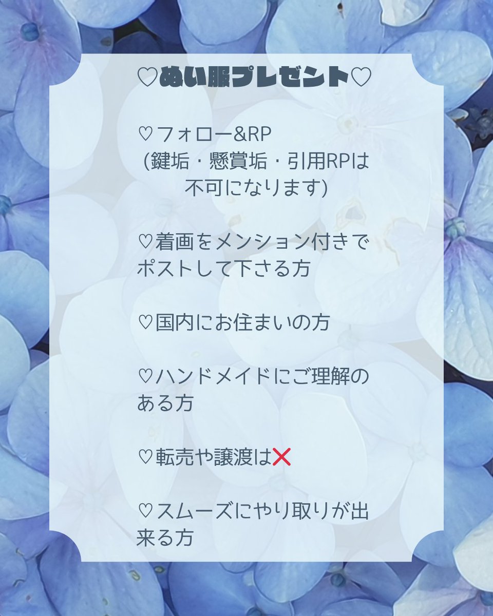 🤍💙おすわりぬい服プレゼント💙🤍

こちらの１０～１４㎝のネモフィラちゃんぬい服を抽選で1名様にプレゼントしますっ🫧

【参加方法】フォロー+RP
【期間】6月22日23時59分まで
(画像の確認お願いします💙)

たくさんのご応募お待ちしてます☺️🩵

#ぬい服
#ぬい服プレゼント
#ネモフィラ