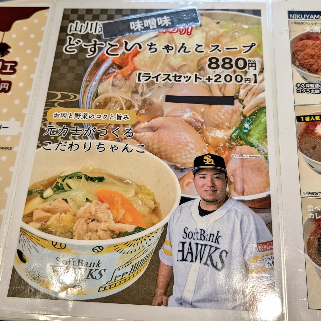 tanuko_gohan's tweet photo. 山川選手の麻辣ホルモン丼
山川選手のどすこいちゃんこスープ
/みずほペイペイドーム

麻辣ホルモン丼、めちゃくちゃおいしいです！
ホルモンごろごろ入って量が多い😊
結構ピリ辛だけど温泉卵がまろやかにしてくれます🥚 https://t.co/QQECyiQnZs