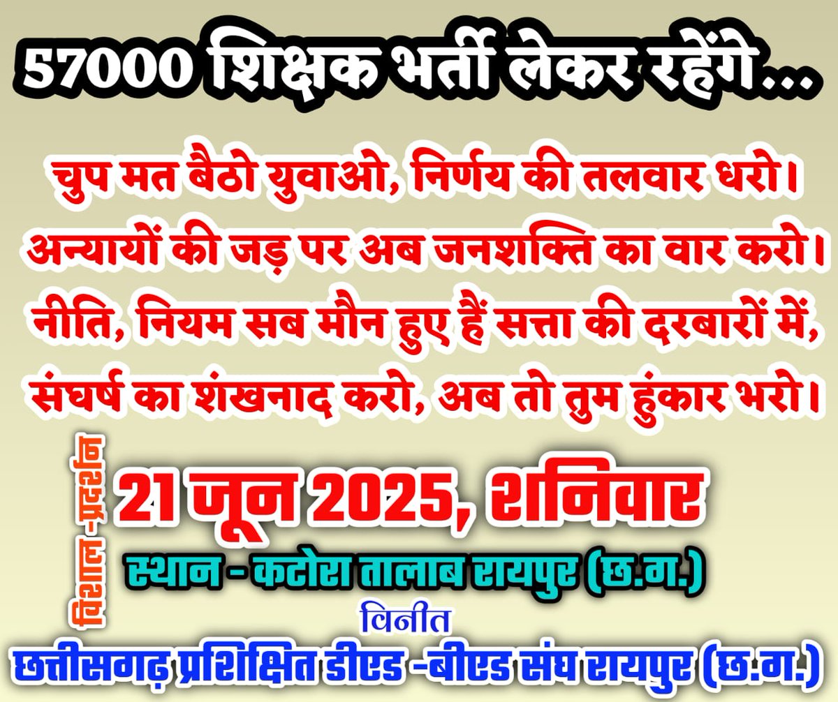 57000शिक्षक भर्ती का विज्ञापन निकालिए
