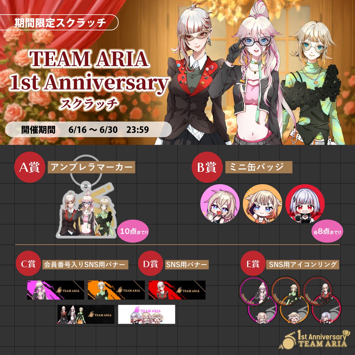 1st_PLACE0302's tweet image. ✨TEAM ARIA INFO✨
/
「TEAM ARIA 1st Anniversary」スクラッチ開催決定💐
1周年記念ビジュアル、記念スタンプイラストの景品が登場!
\
スクラッチ開催期間:6月16日~6月30日
▼「TEAM ARIA」入会はここからふぁぽ▼
fanicon.net/fancommunities…
TEAM ARIA1周年を記念したスクラッチふぁぽ!…