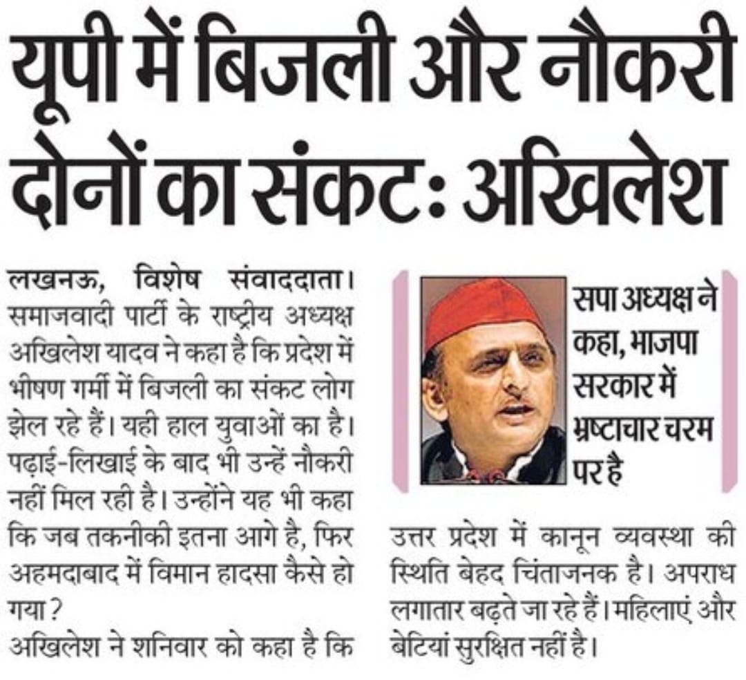 samajwadiparty's tweet photo. "यूपी में बिजली और नौकरी दोनों का संकट।"

— माननीय राष्ट्रीय अध्यक्ष श्री अखिलेश यादव जी https://t.co/ghWWYmtj57