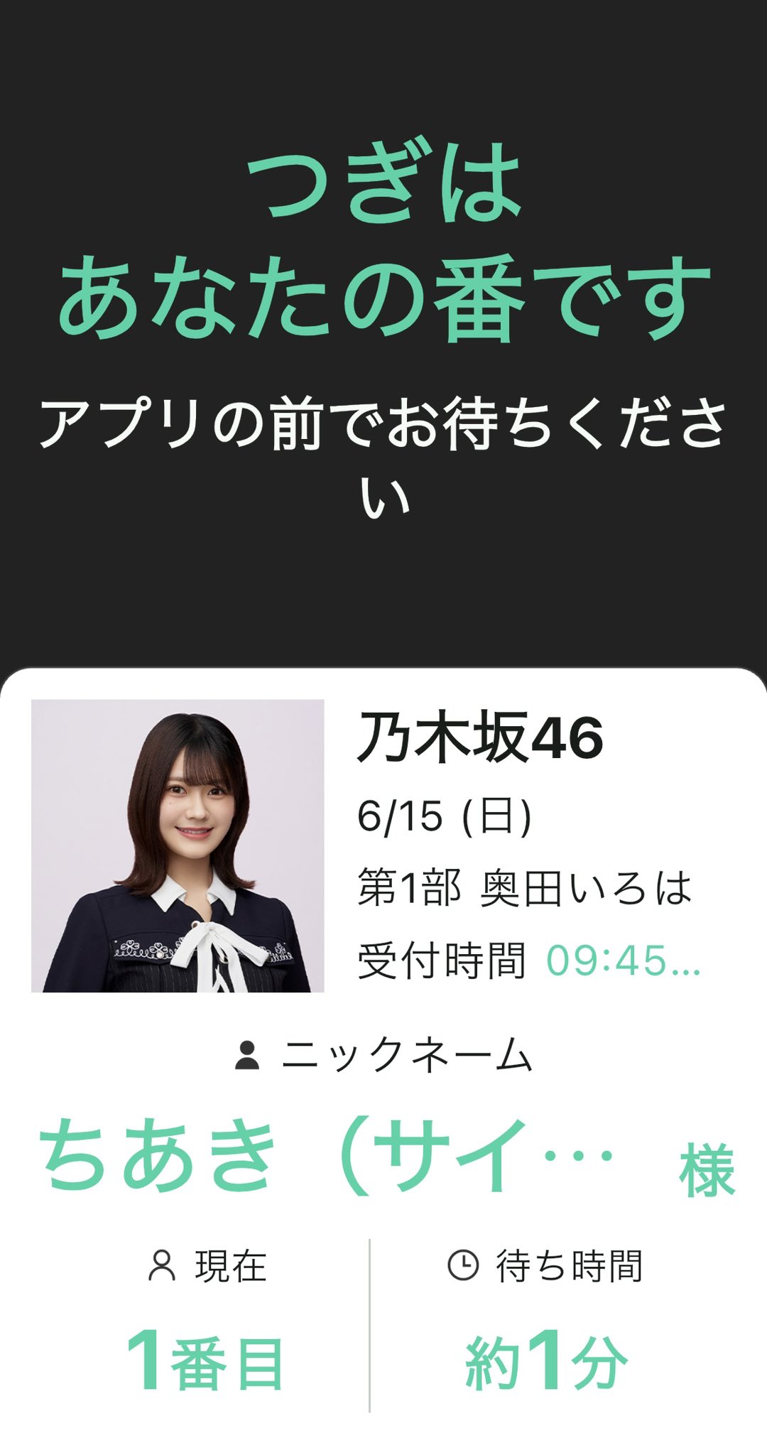 Yahoo!オークション - 乃木坂46 奥田いろは 直筆サイン入り生