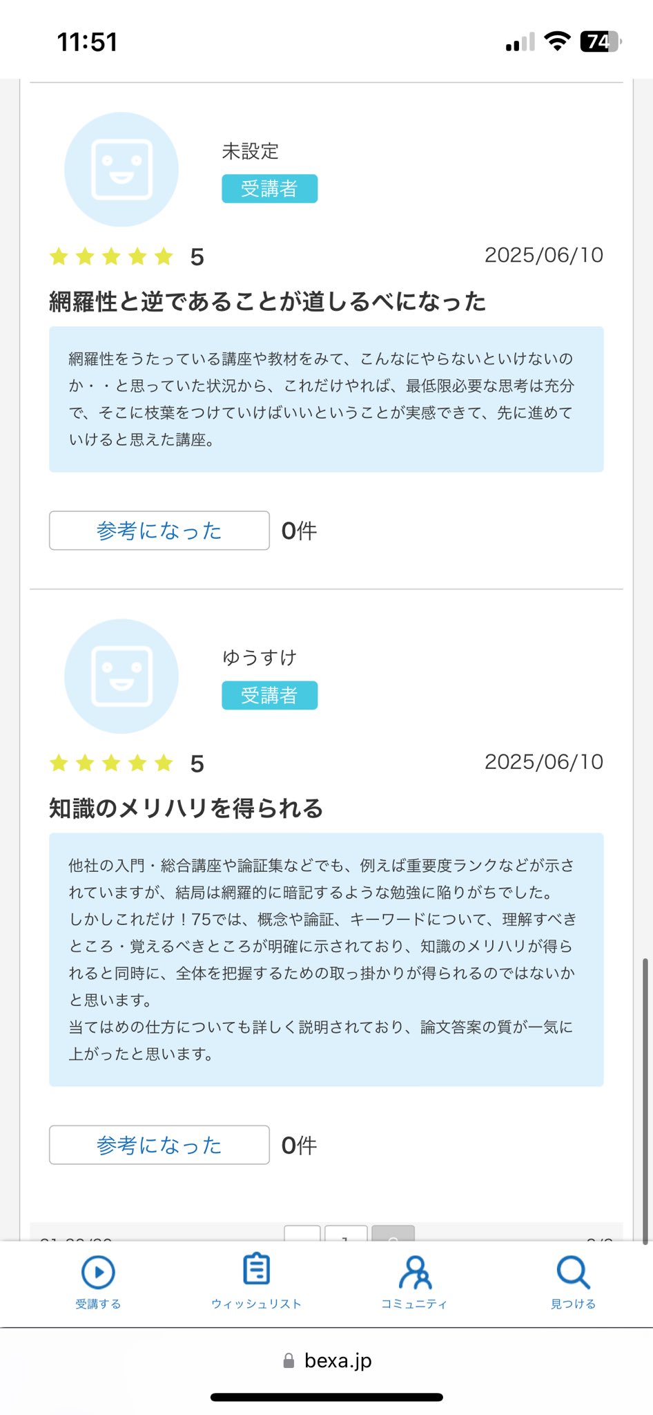 予備試験　bexa 吉野　王道講座 BEXA 2023 吉野勲 王道基礎講座『予備試験過去問講座』新品 BEXA