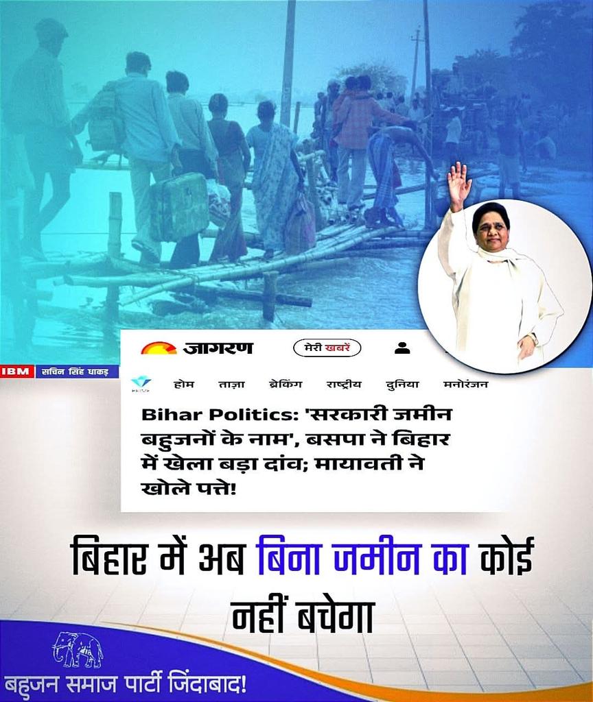 जड़,जंगल,जमीन,शिक्षा से बढ़कर कुछ नहीं 
अबकी बार मांगे #बिहार बसपा सरकार #vote4bsp ✨🐘🙏