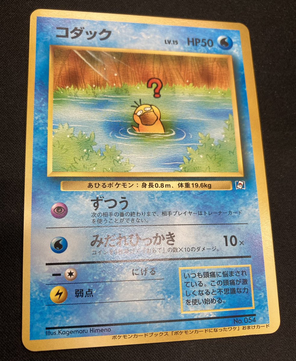 ポケカ ❓コダック ポケモンカードになったわけ❓ 買取させて頂きまし