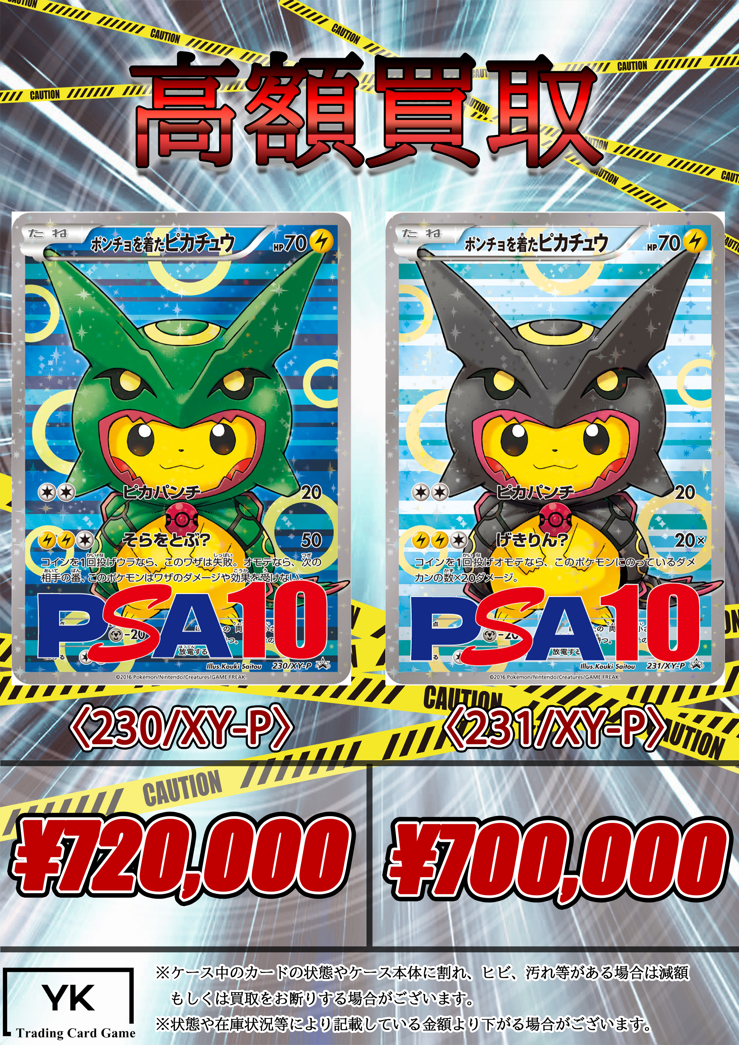 ポンチョを着たピカチュウ(207/XY-P)」の激安通販 | magi