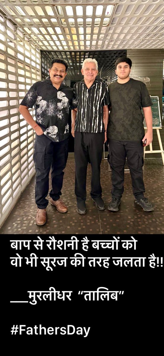 बाप से रौशनी है बच्चों को
वो भी सूरज की तरह जलता है!!

___मुरलीधर “तालिब”

#FathersDay
