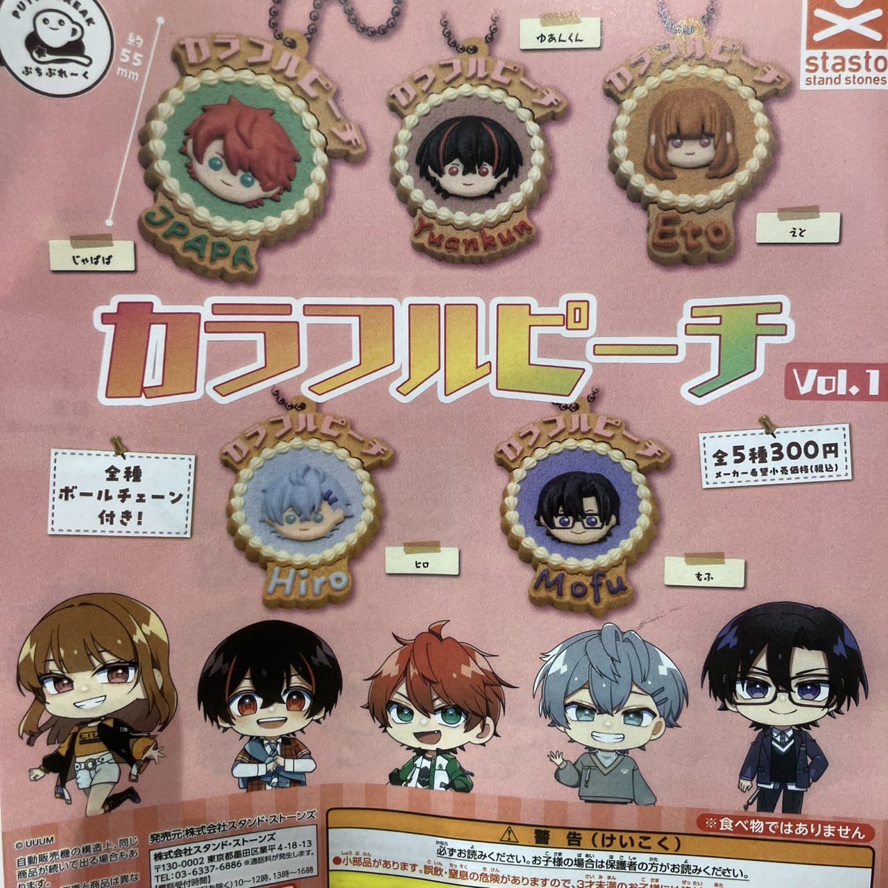 カラフルピーチ ぷちぶれーく 10種セット