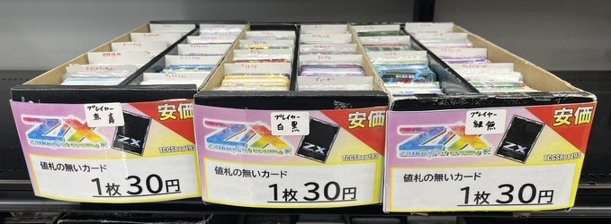 【ゼクス 販売情報】
各色のプレイヤー安価ストレージ作成しました🎶

当店ご来店の際には
こちらも是非、ご活用ください✨
#ZX_TCG #193名駅太閤