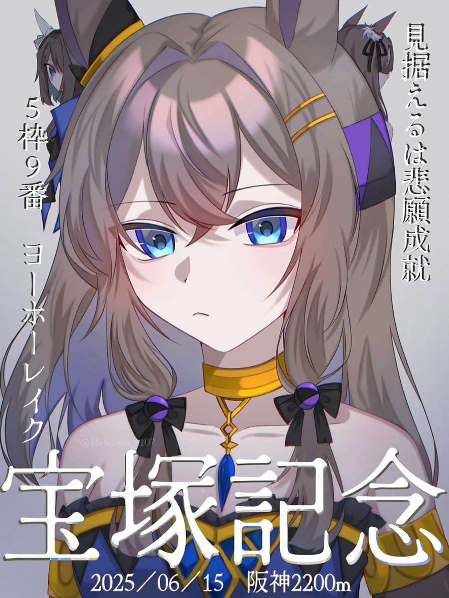 思いを胸に、悲願達成へ。