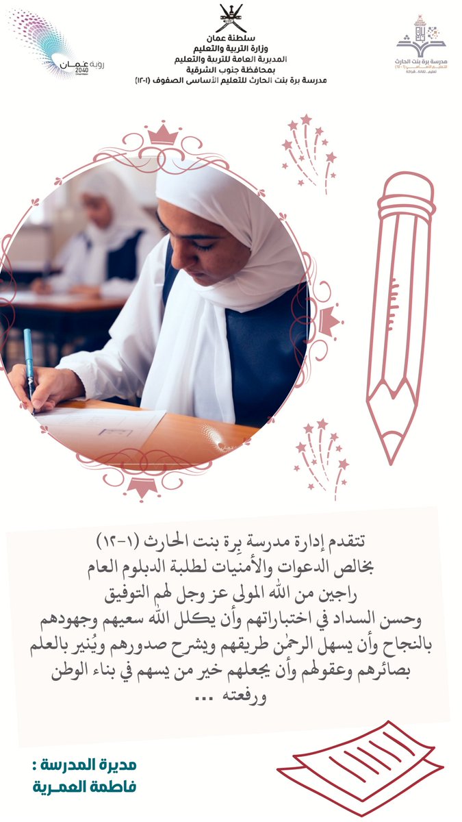 " صباحكم رحلة جد واجتهـاد عنوانها " كِفاح طلبة ثاني عشـر " تظلها دعواتنا لهم بالتوفـيق والسداد 🌷" 

#تعليميه_جنوب_الشرقية 
#طلبة_الثاني_عشر
