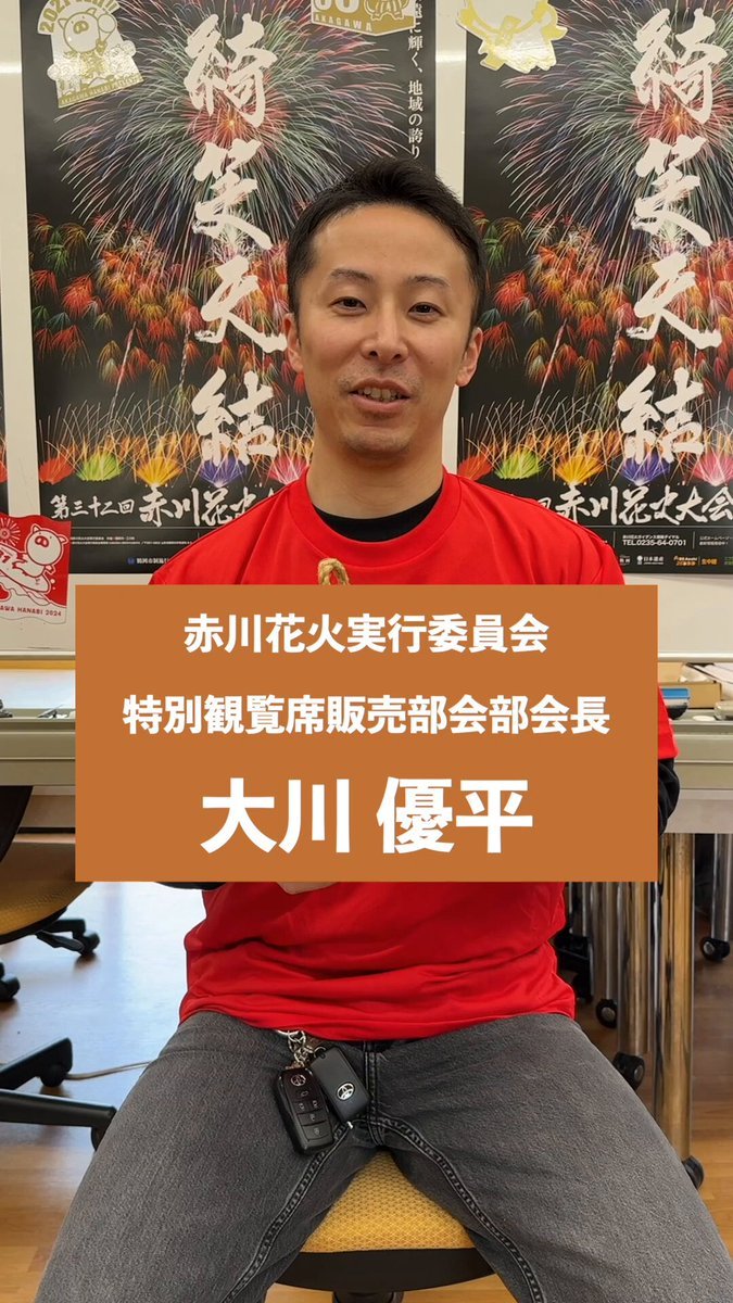 akagawahanabi's tweet image. 第32回赤川花火大会🎆
2025年8月16日(土) 開催！

⭕️観覧席チケット販売スケジュール

✅️6月16日(月)10時〜
イープラスにて先行販売開始

✅️7月1日(火)10時〜
赤川花火公式販売サイトにて一般販売開始

⚠️会場内は全席チケット制となります
⚠️チケットをお持ちでない方の入場はできません…