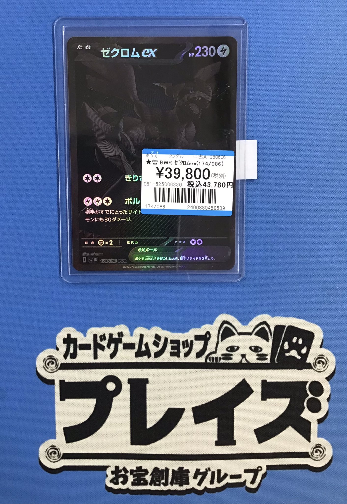 ゼクロムex【BWR】{174/086} - カードラッシュ[ポケモン]