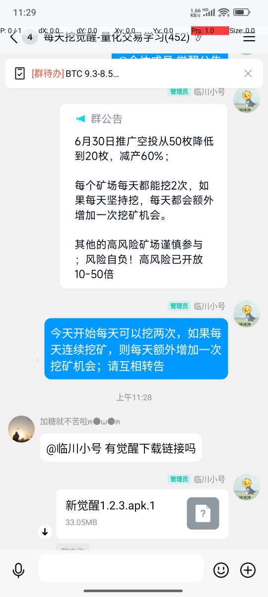 今天开始每天每个矿场分别能挖两次，如果每天连续挖，则每天额外再增加一次；请互相转告。觉醒小龙已经稳定运行18个月，一起穿越周期 #Awakening #挖矿 #空投 #零撸 #POW #PI #SOL