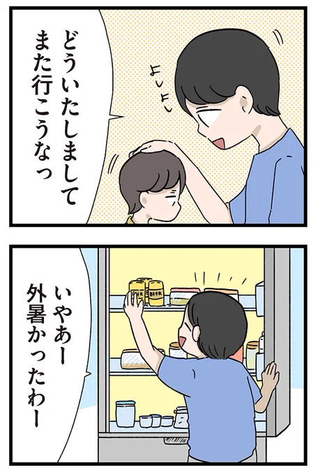 【父の日特別配信】

パパは僕よりスマホが大事なんだ3/8

「パパに遊んでもらったらきちんとお礼を言おうね」 
