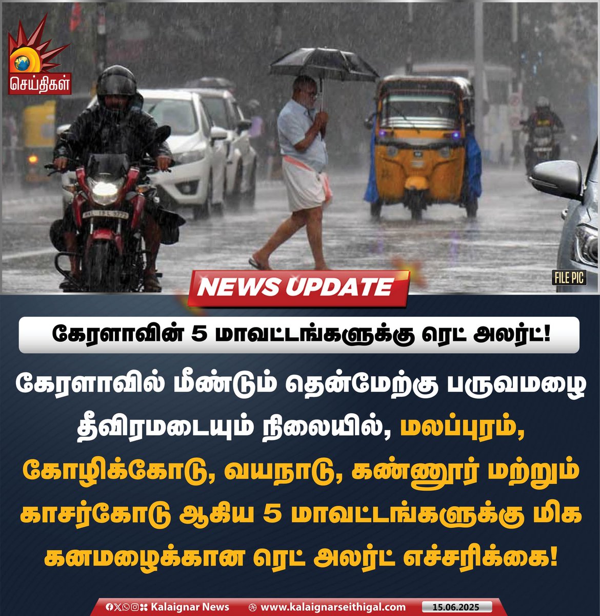 Kalaignarnews's tweet photo. கேரளாவின் 5 மாவட்டங்களுக்கு ரெட் அலர்ட்!
#Kerala #KeralaRedAlert #RedAlert #Kerala #KalaignarSeithigal https://t.co/DwYnX5QEX6